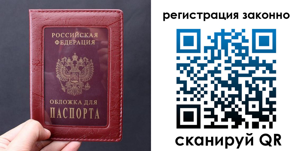 временная регистрация для всех в Заречном