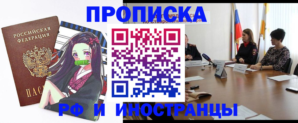 прописка в Заречном