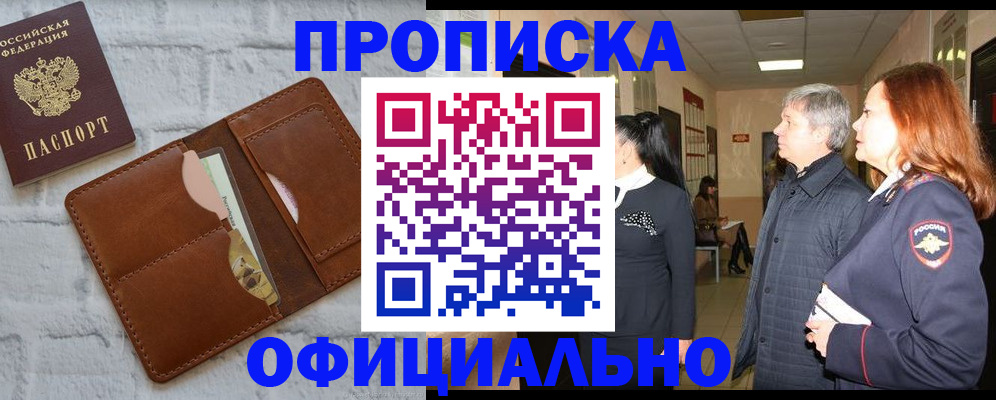 временная регистрация недорого в Заречном