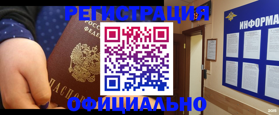 временная регистрация поиск в Заречном
