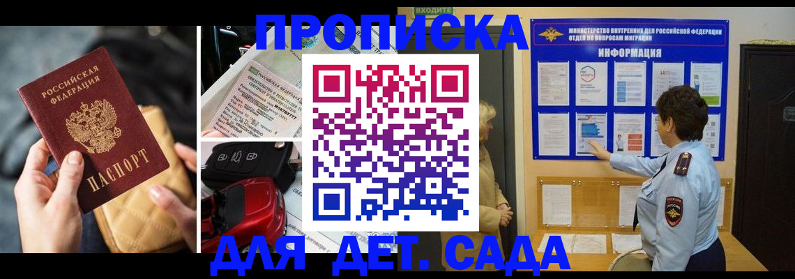 прописка гарантия в Заречном