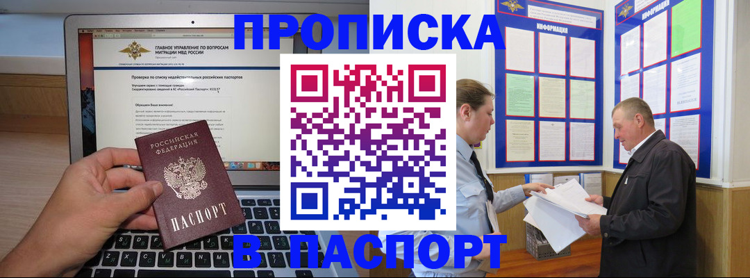 временная прописка в Заречном